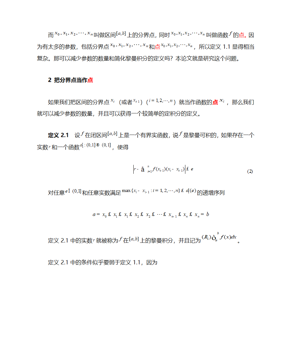 黎曼积分的几个等价定义第2页