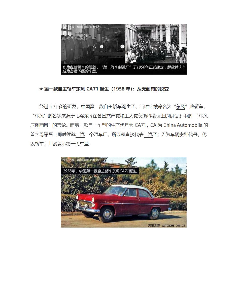 红旗发展史第4页