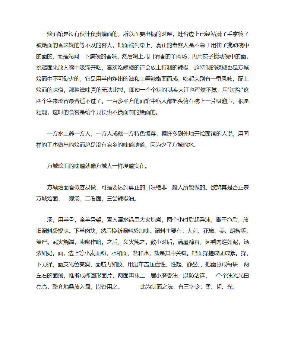 方城烩面第3页