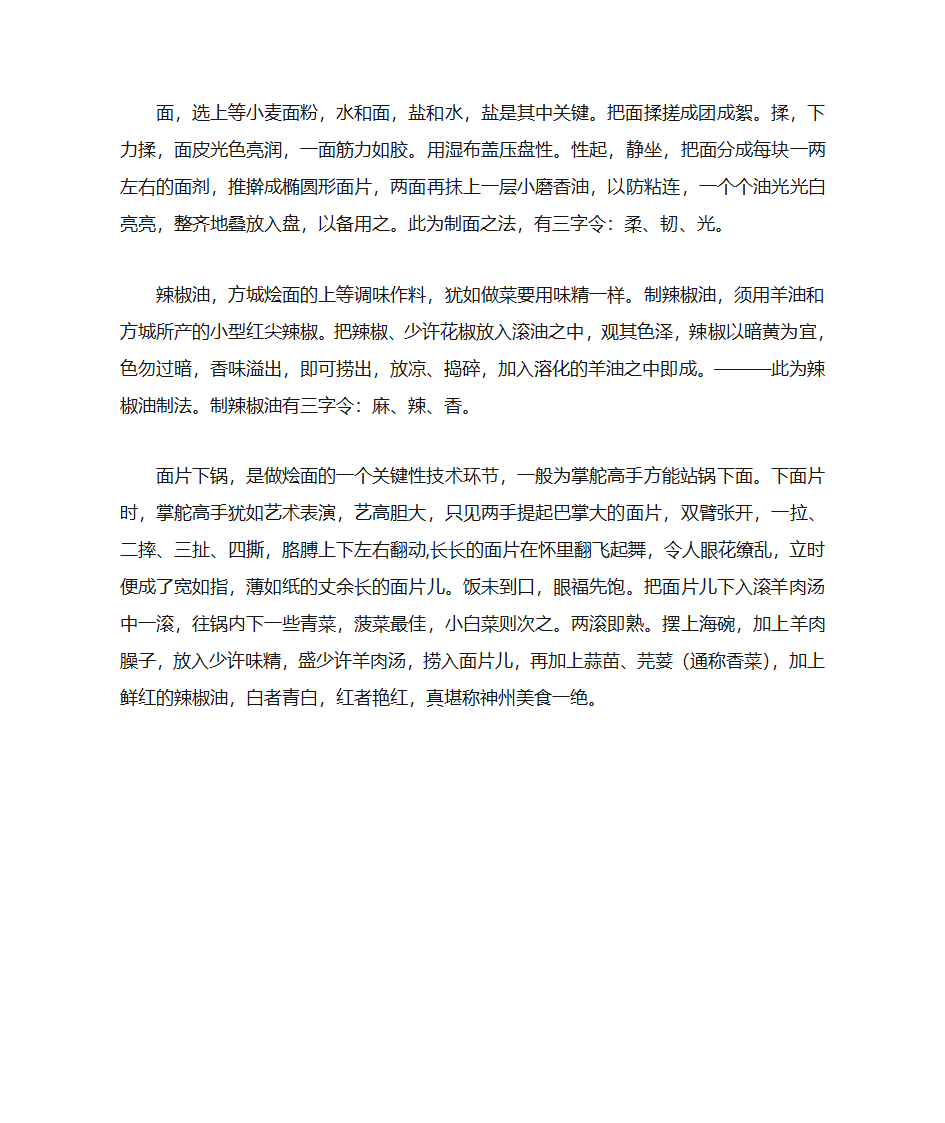 方城烩面第4页