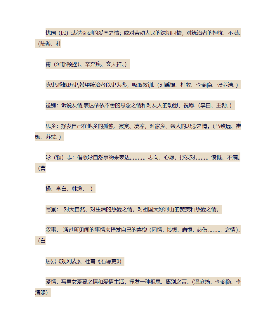 古诗体裁第2页