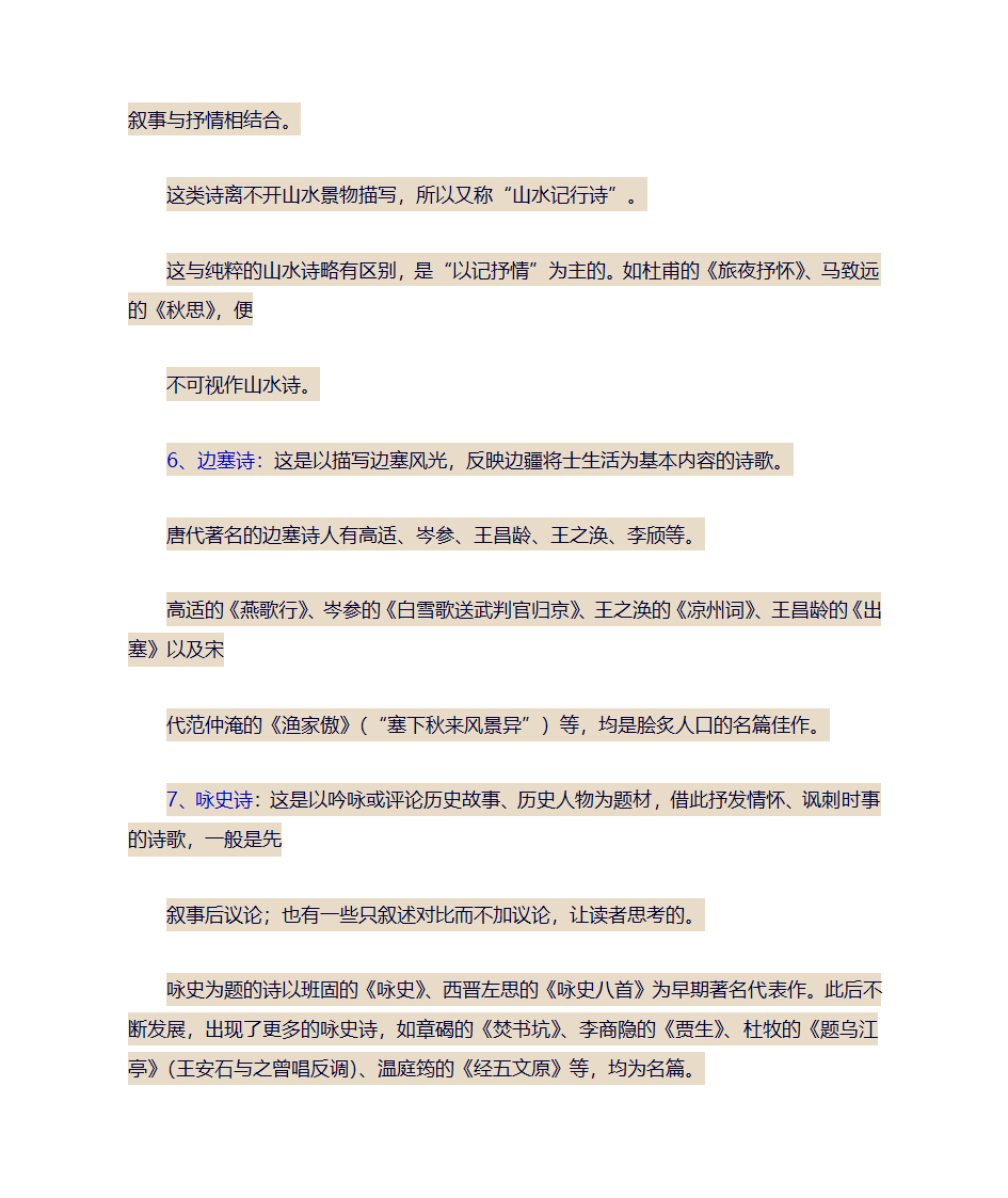 古诗体裁第5页