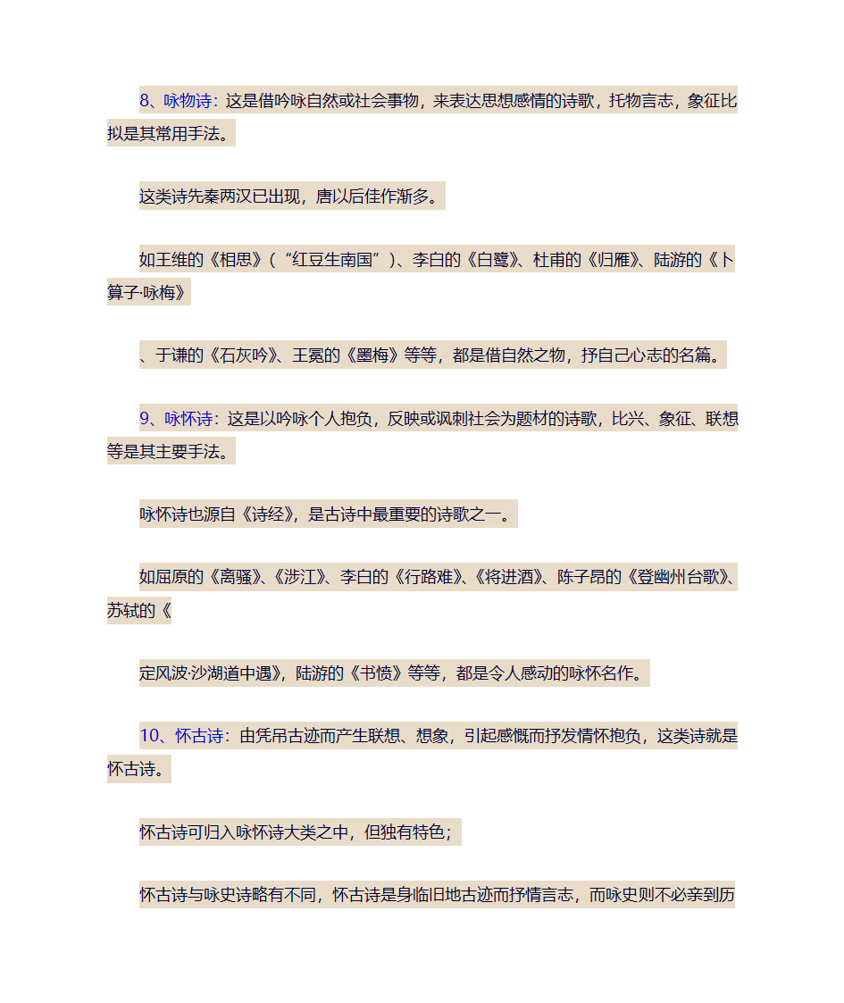 古诗体裁第6页