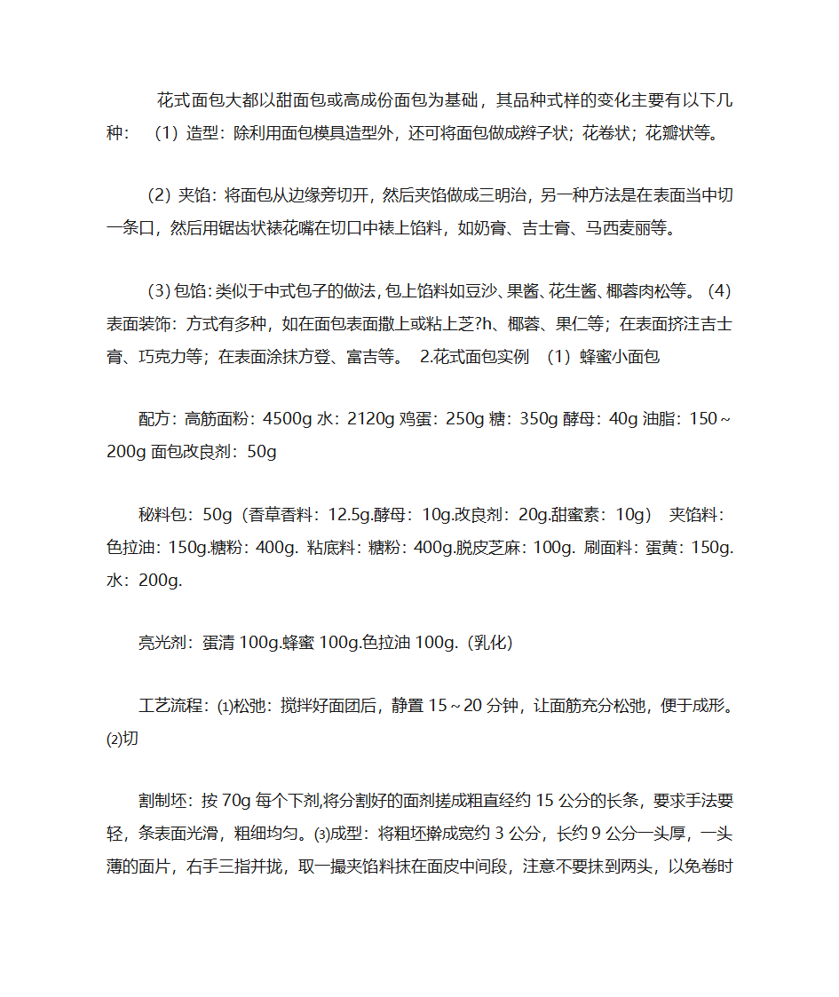 面包配方第4页