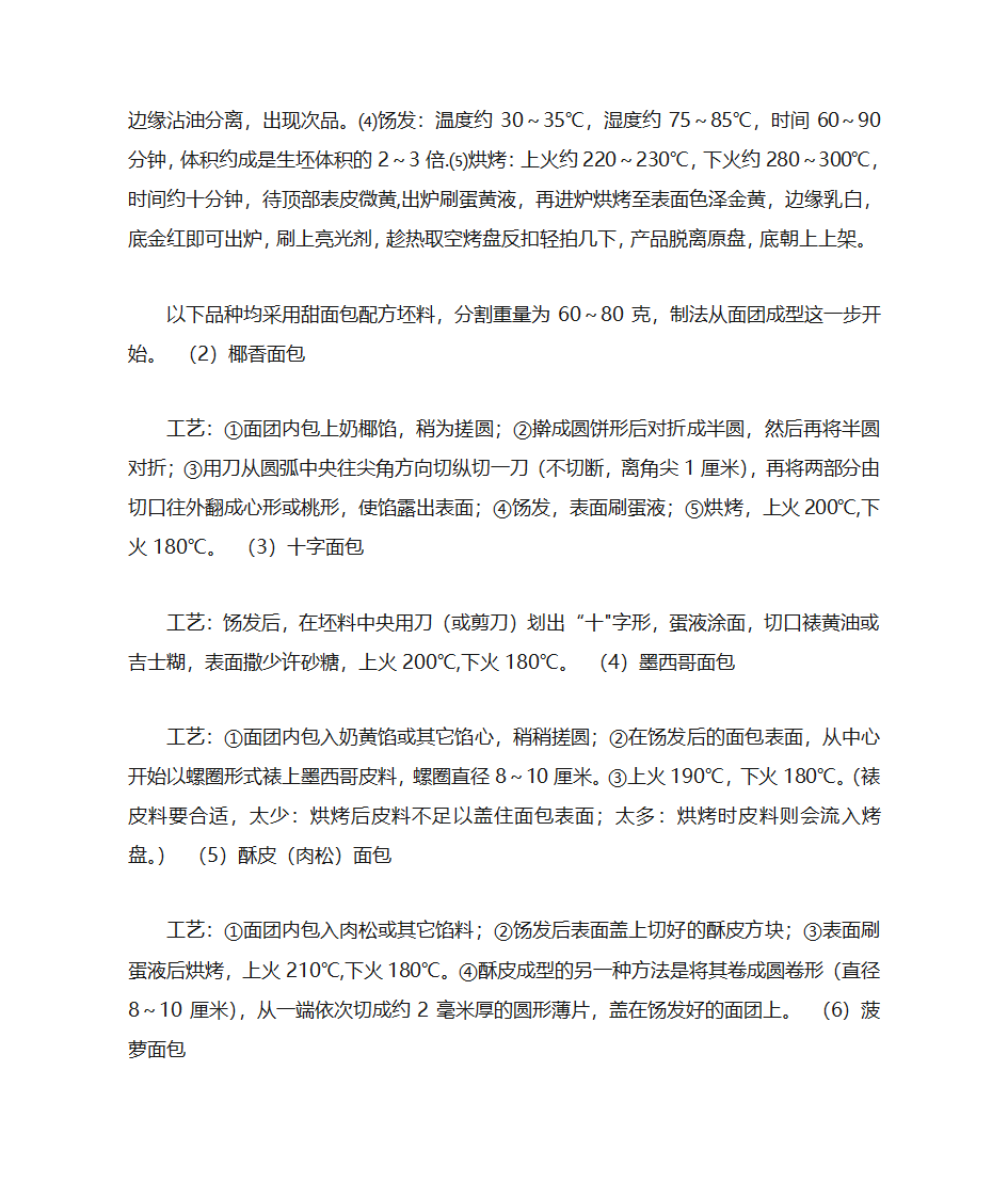 面包配方第5页