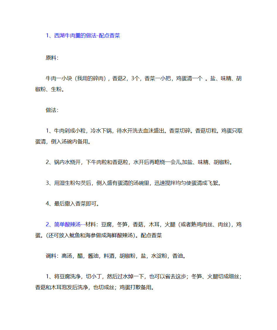 家常菜-食谱第1页