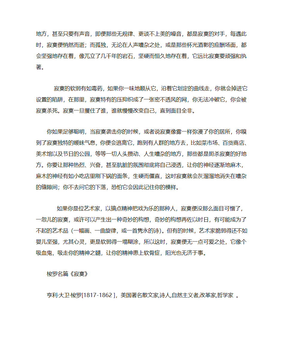 孤独与寂寞的区别第4页