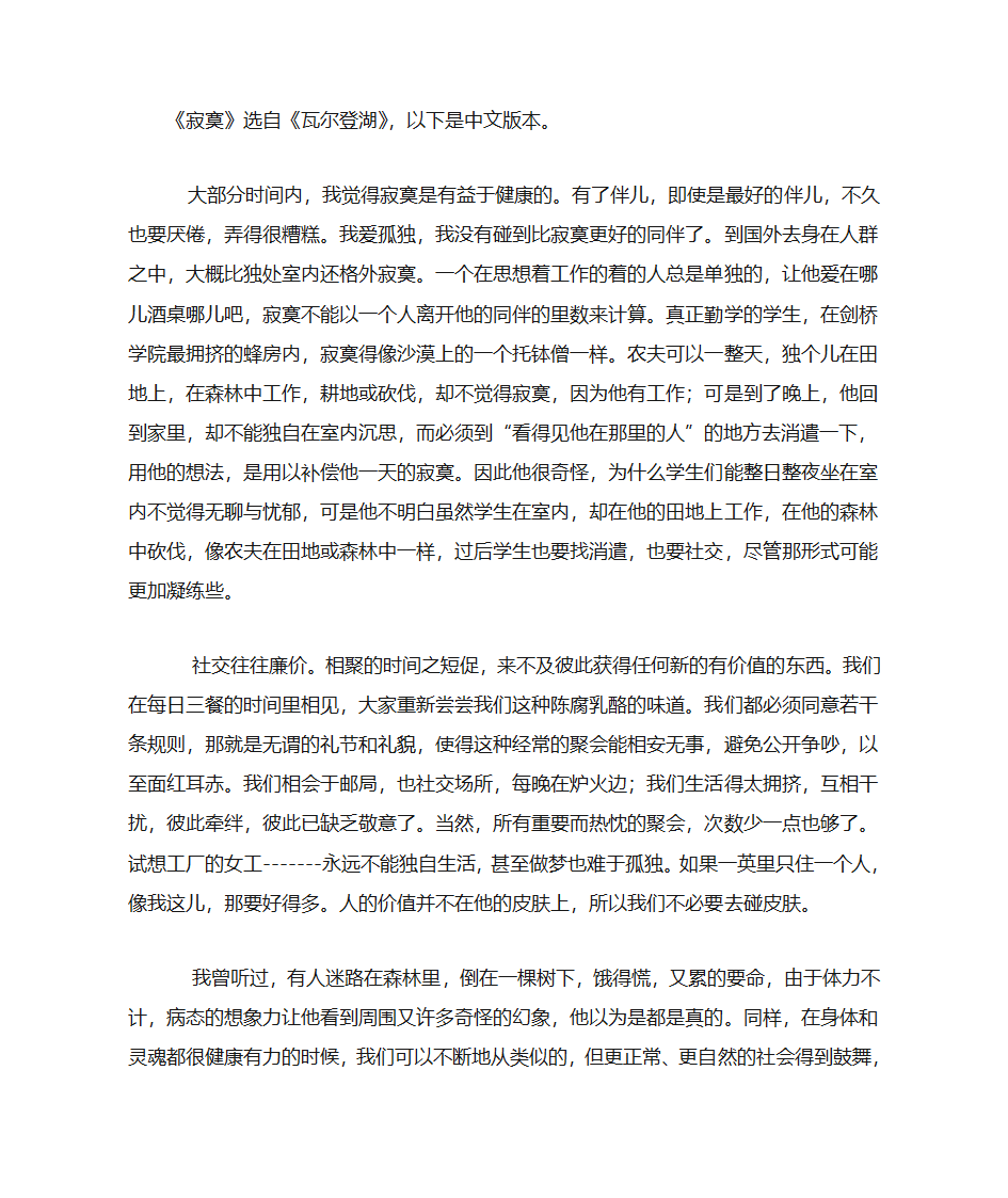 孤独与寂寞的区别第5页