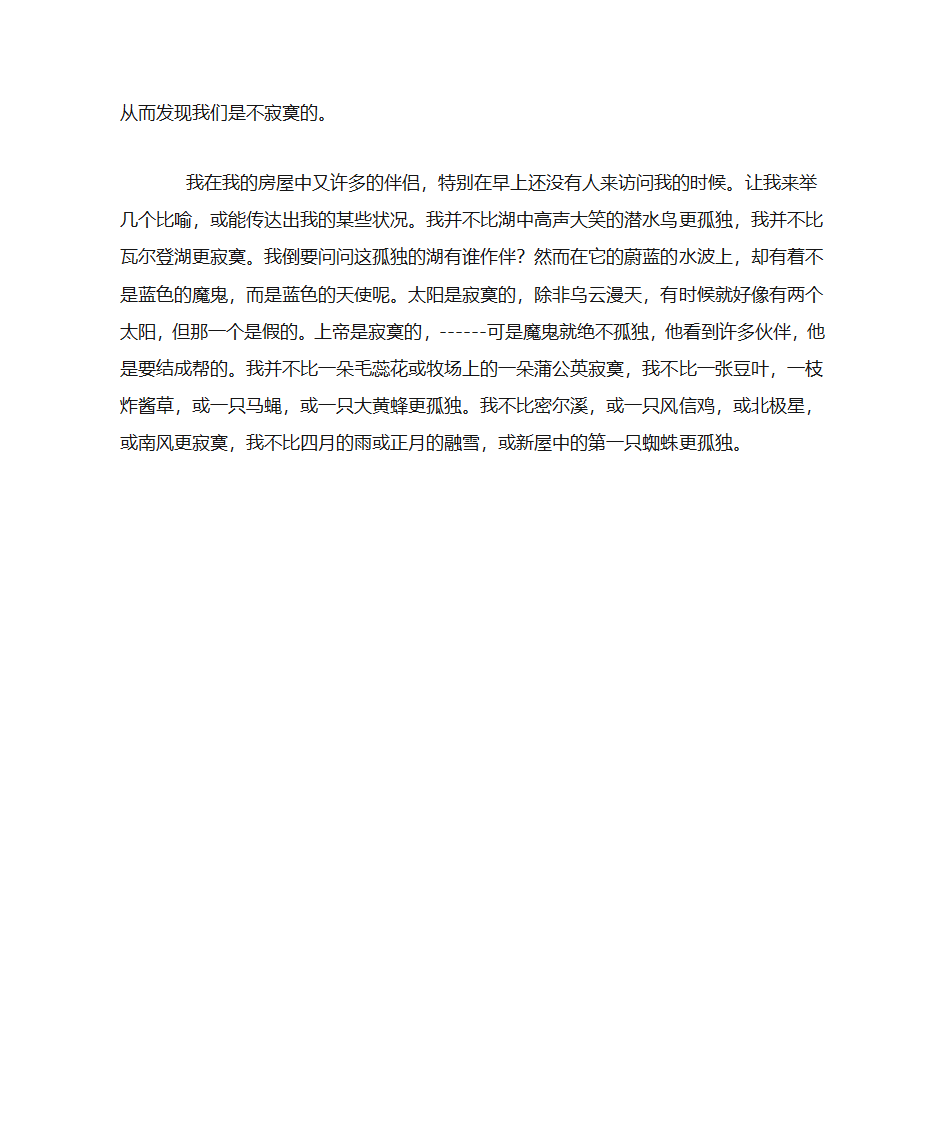 孤独与寂寞的区别第6页