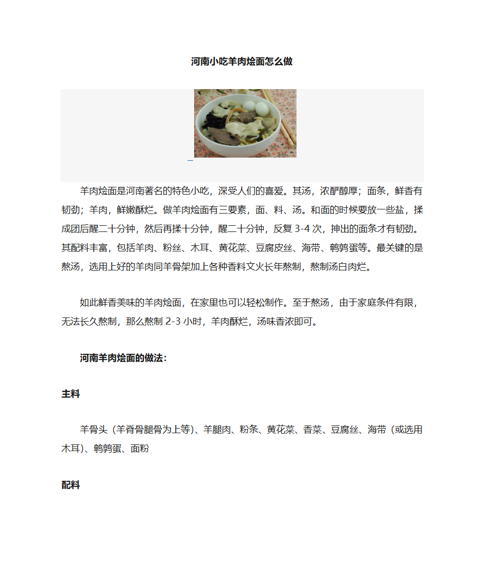 河南小吃羊肉烩面怎么做