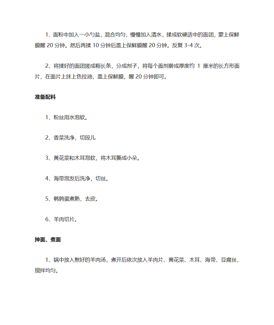 河南小吃羊肉烩面怎么做第3页