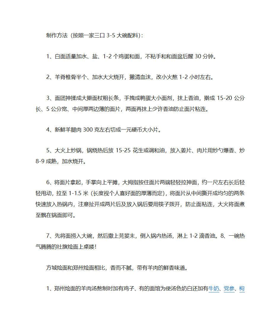 河南小吃羊肉烩面怎么做第5页