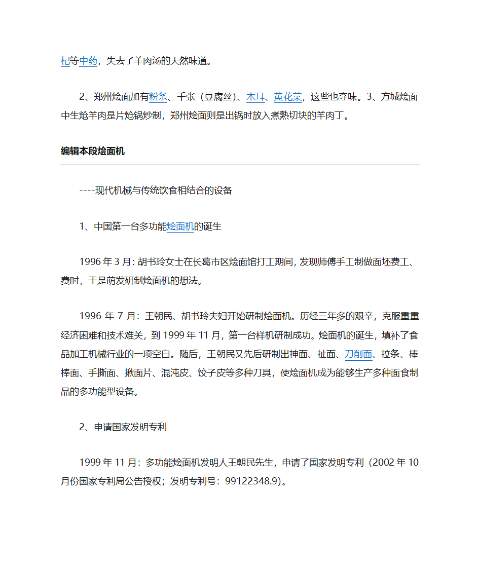 河南小吃羊肉烩面怎么做第6页