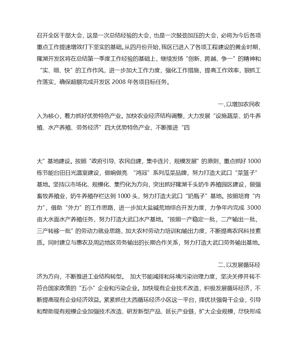 干部大会上的表态发言第5页