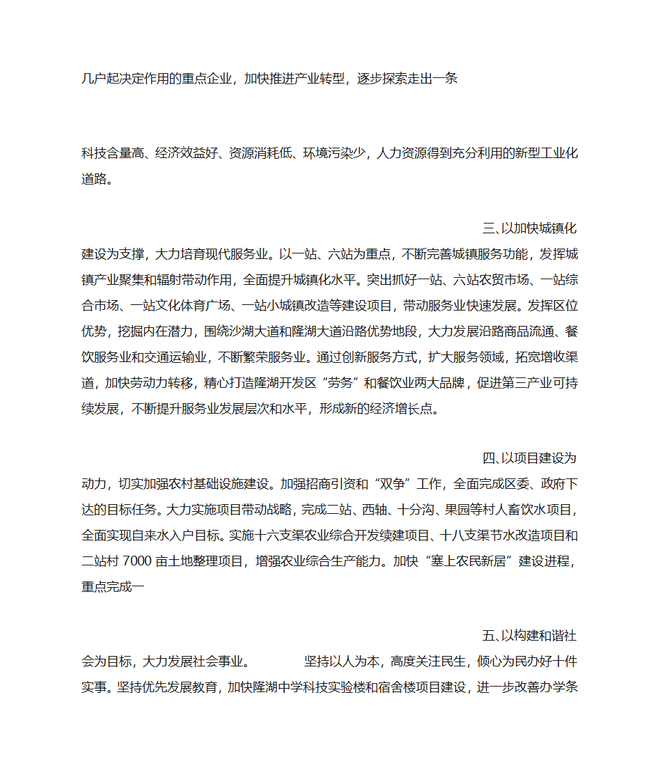 干部大会上的表态发言第6页