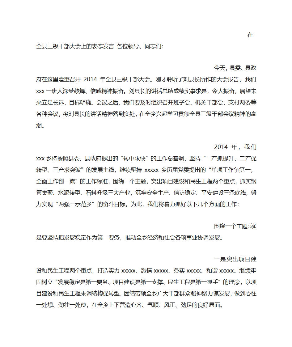 干部大会上的表态发言第8页