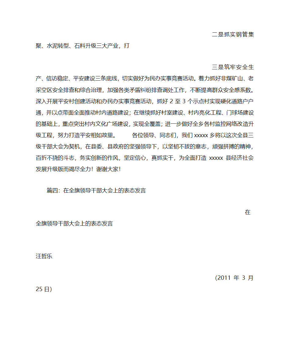 干部大会上的表态发言第9页