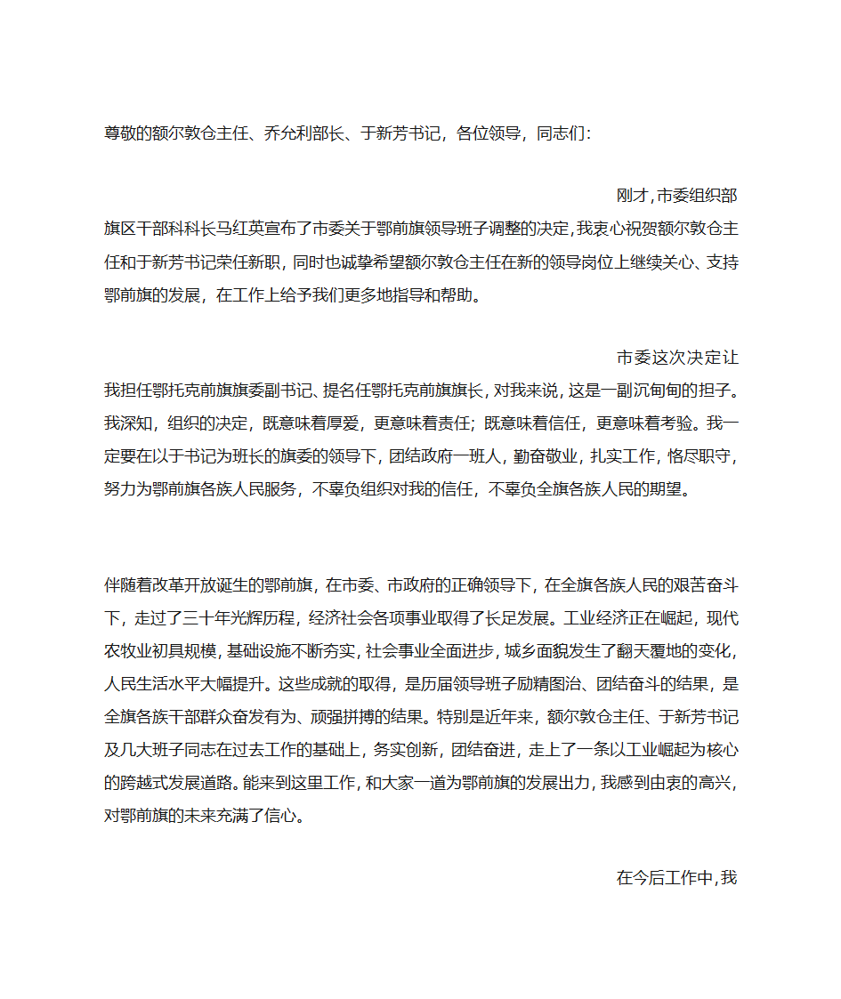 干部大会上的表态发言第10页