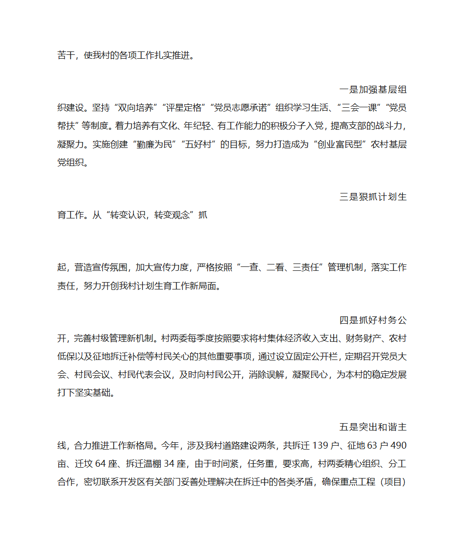 干部大会上的表态发言第14页