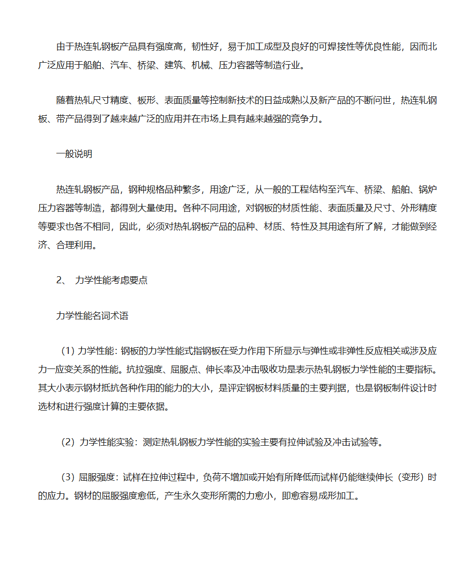 冷轧钢板和热轧钢板的区别第2页