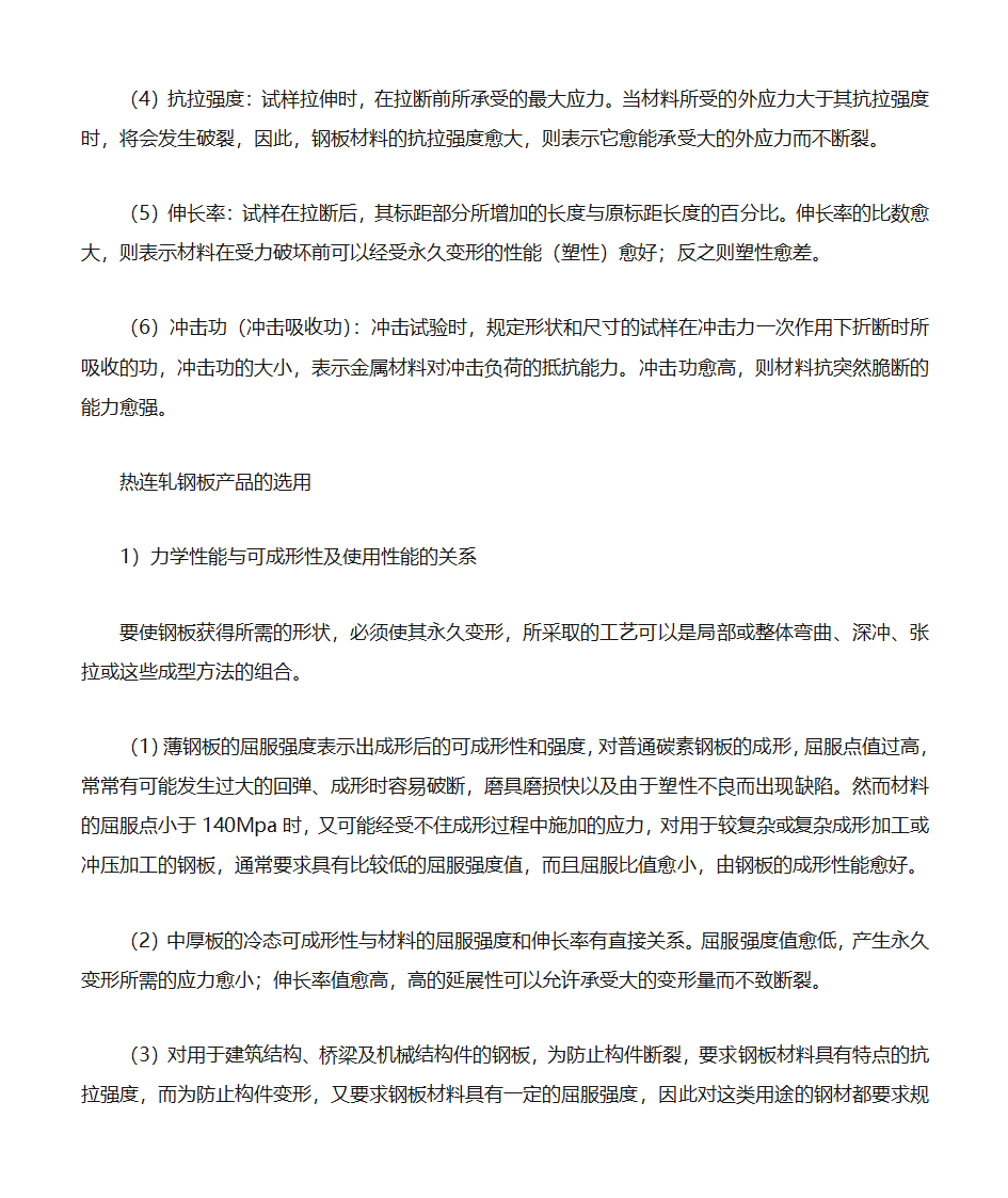 冷轧钢板和热轧钢板的区别第3页