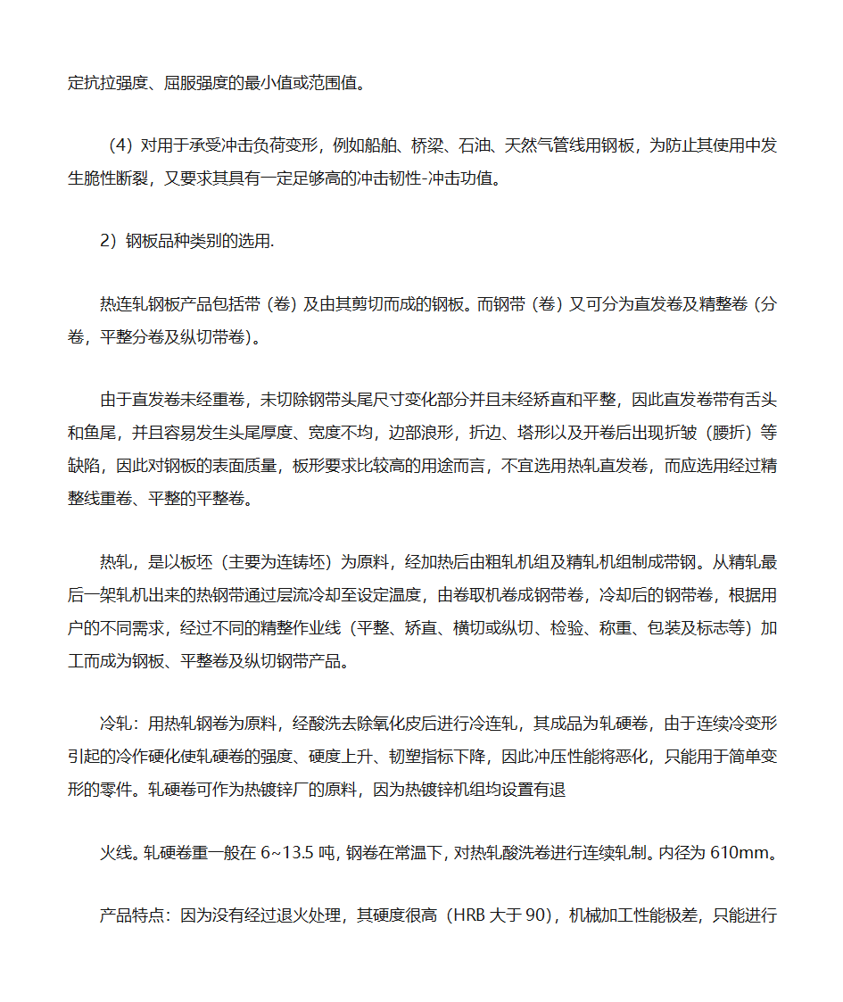 冷轧钢板和热轧钢板的区别第4页