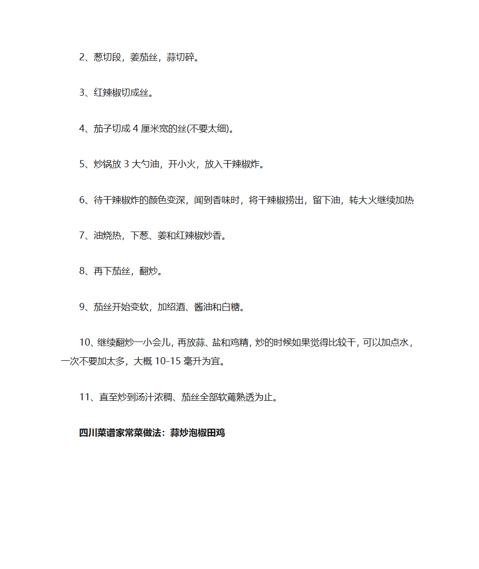 四川家常菜做法大全第2页