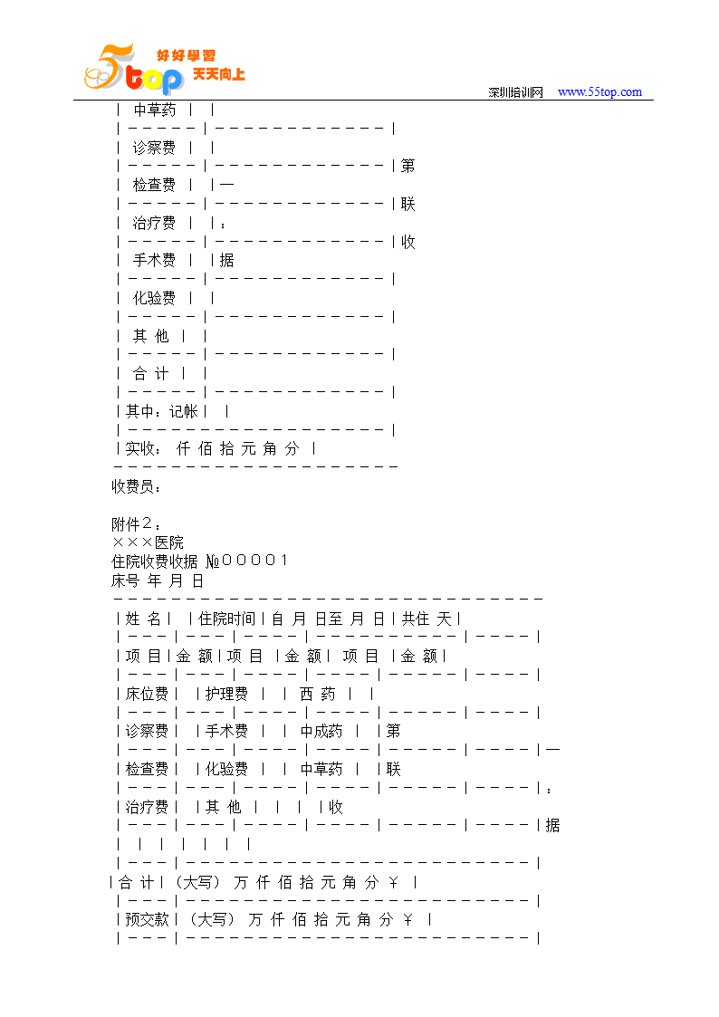 医院财务制度第11页