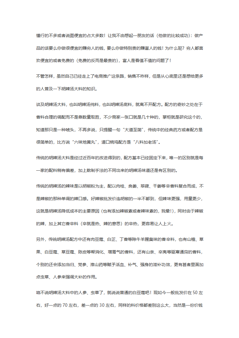 胡辣汤大料的区别第2页