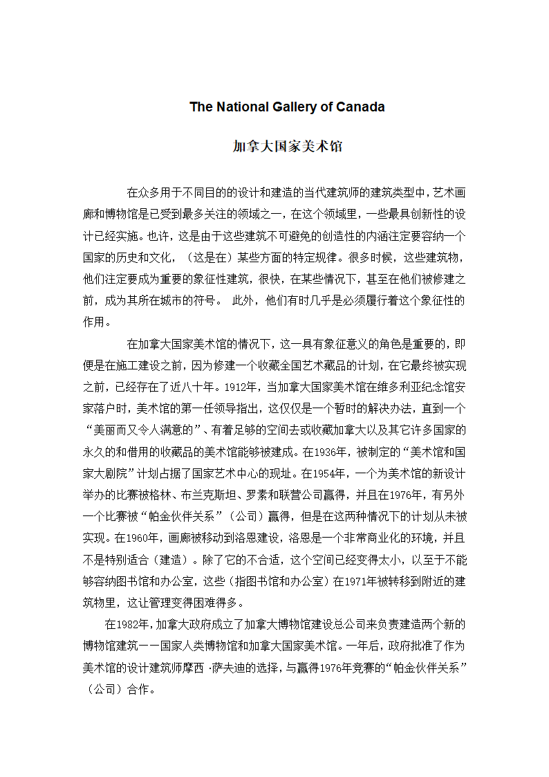 建筑学专业英语翻译第3页