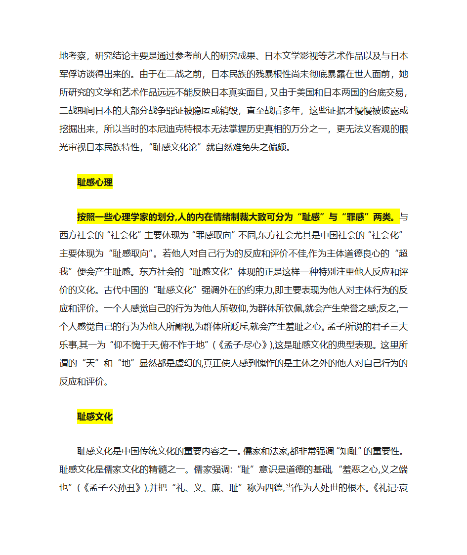 耻感文化与罪感文化第3页