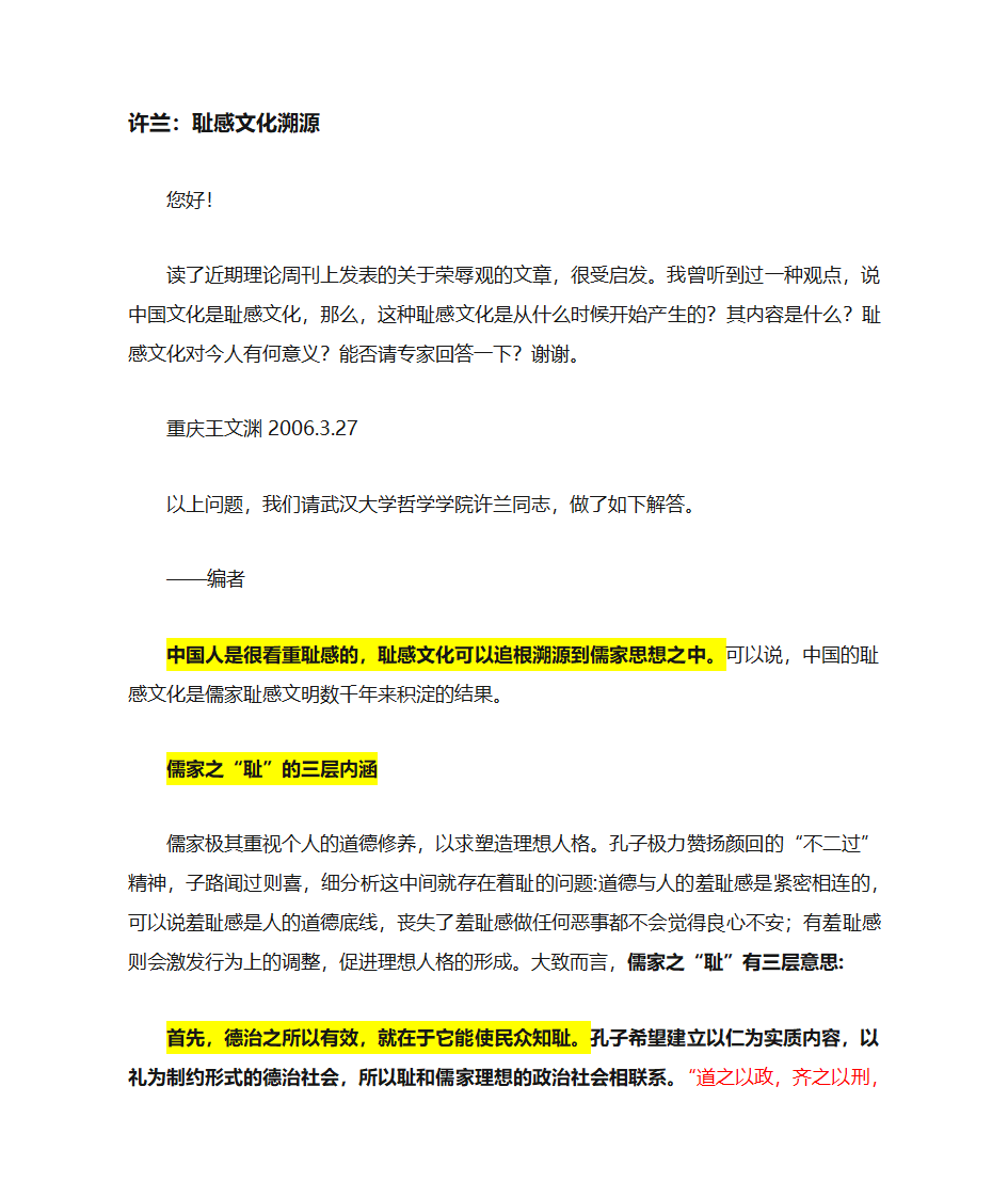 耻感文化与罪感文化第10页