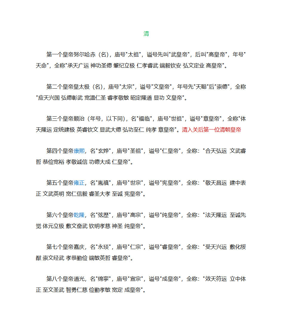 清朝资料