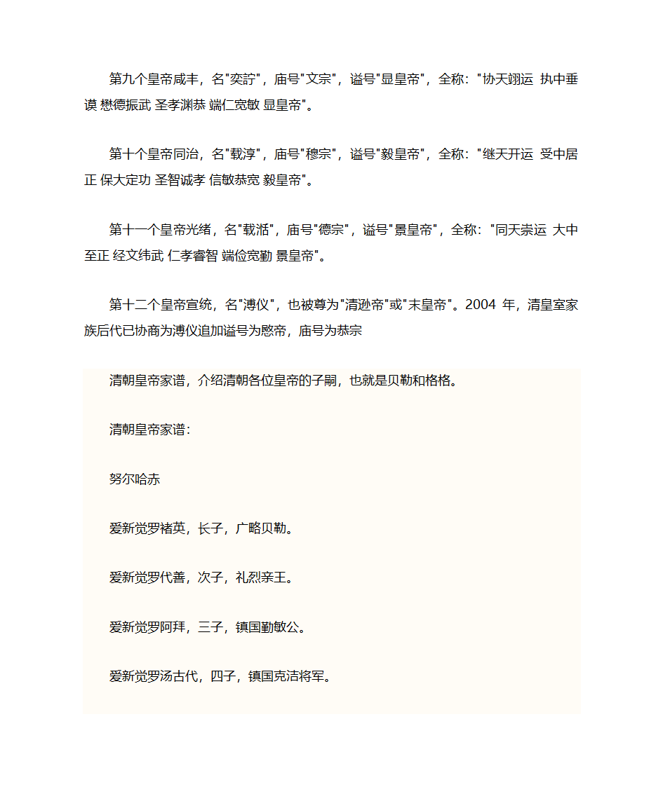 清朝资料第2页