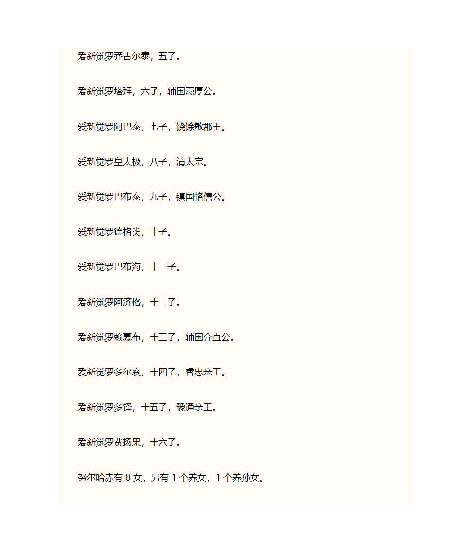 清朝资料第3页