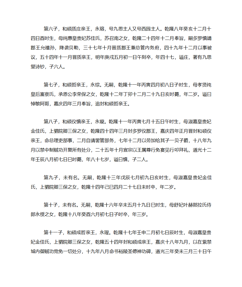 清朝资料第34页