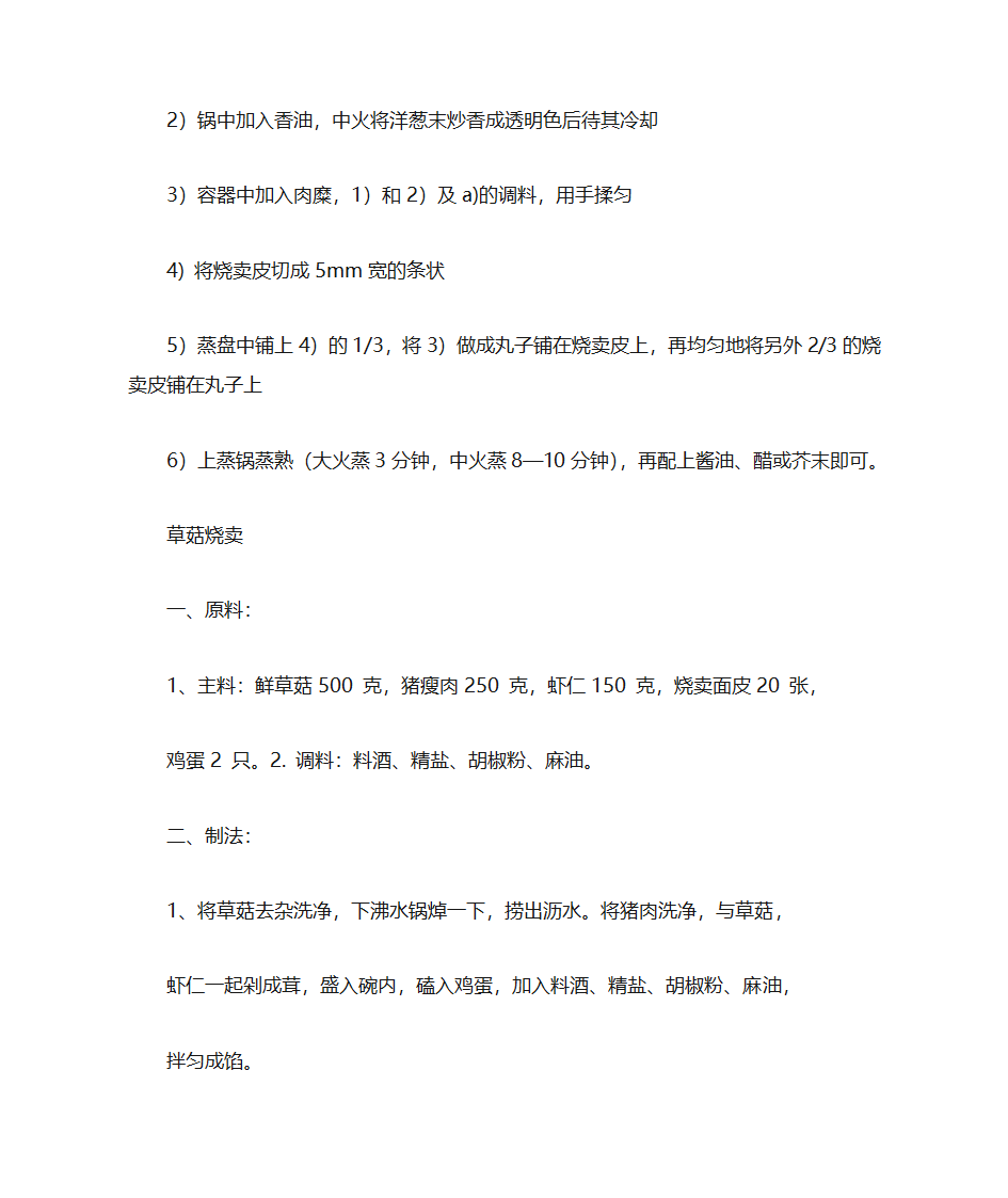 多种烧麦第6页