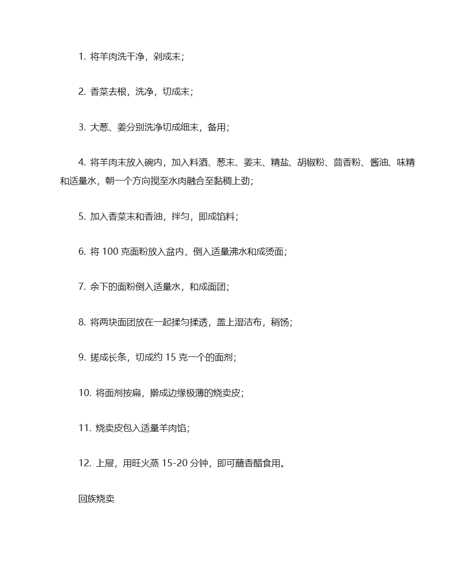 多种烧麦第8页