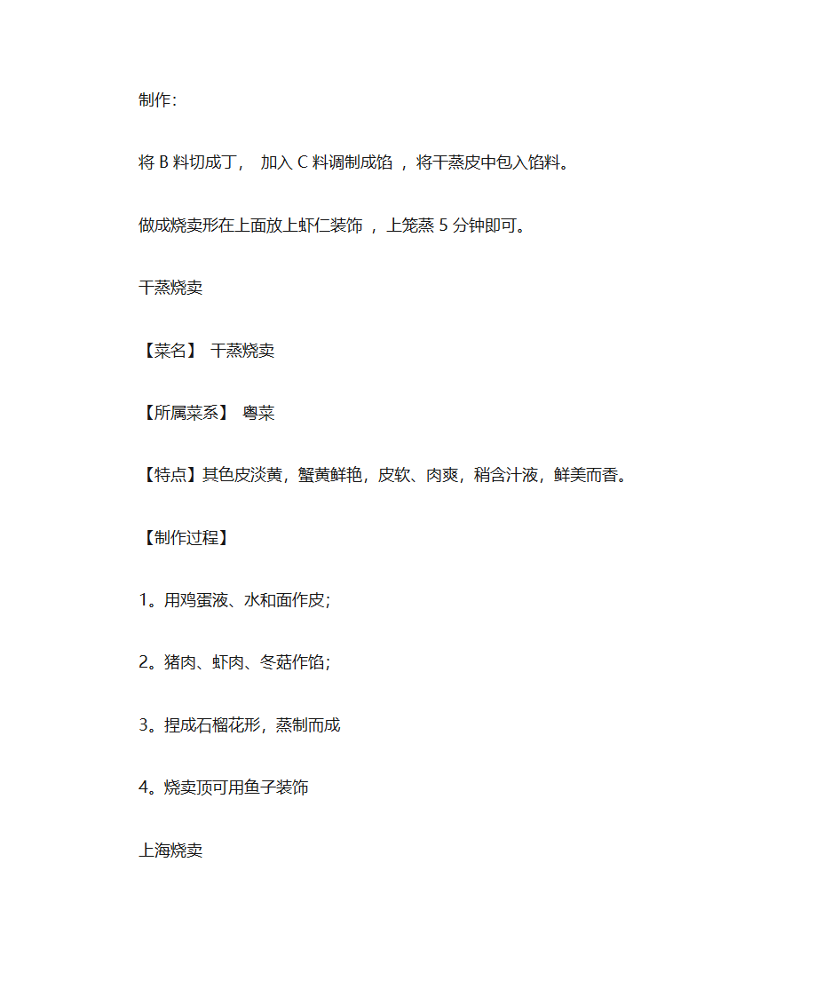 多种烧麦第11页