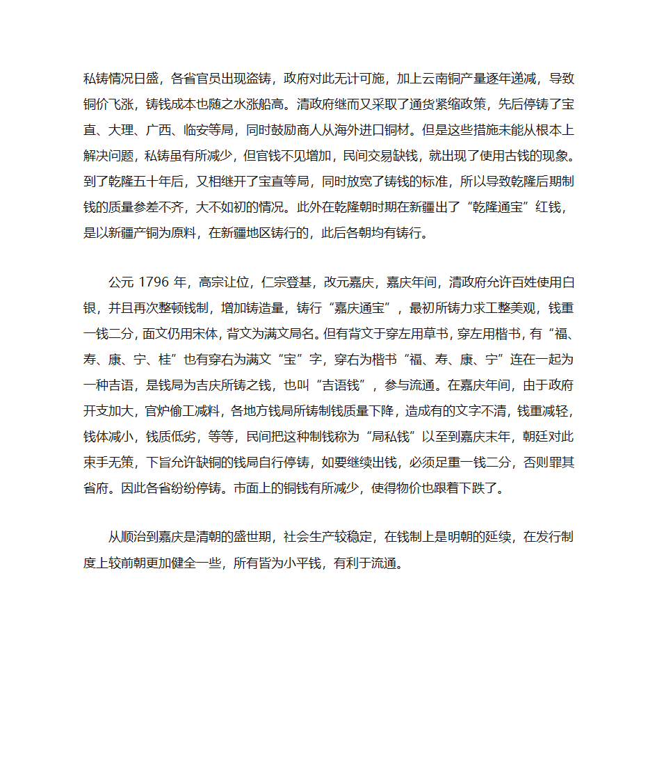 清朝铜钱第4页