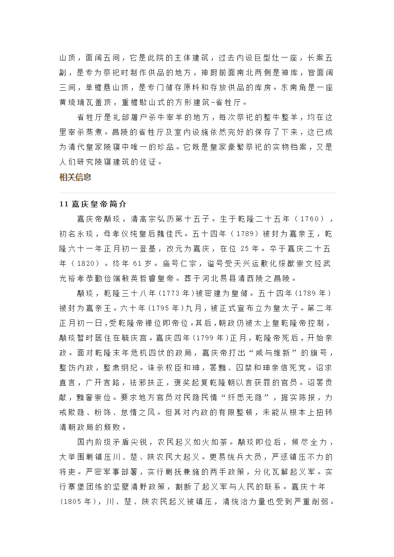 清朝陵墓建筑第3页