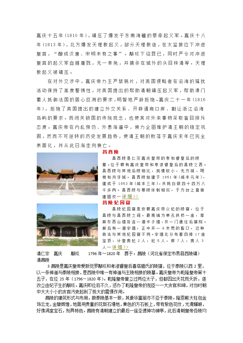 清朝陵墓建筑第4页