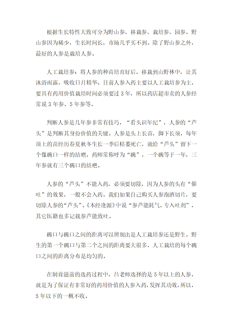 像鉴宝一样去选药材,方能熬出一料好膏第2页