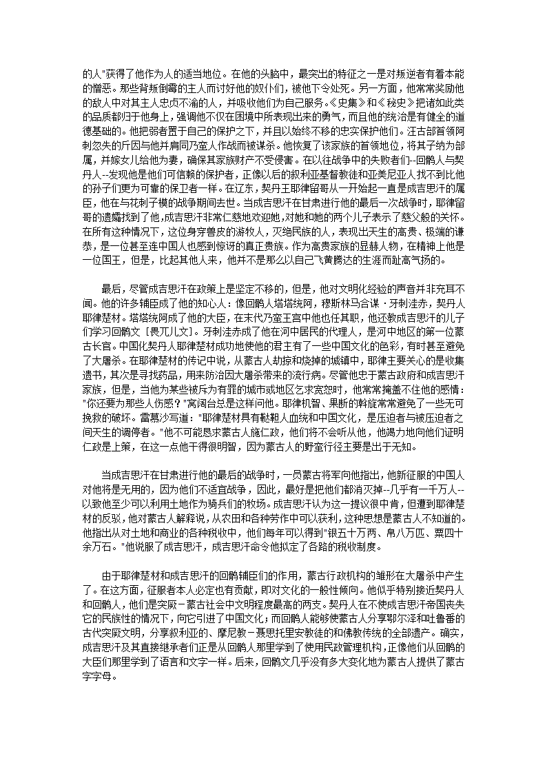 元太祖成吉思汗第2页