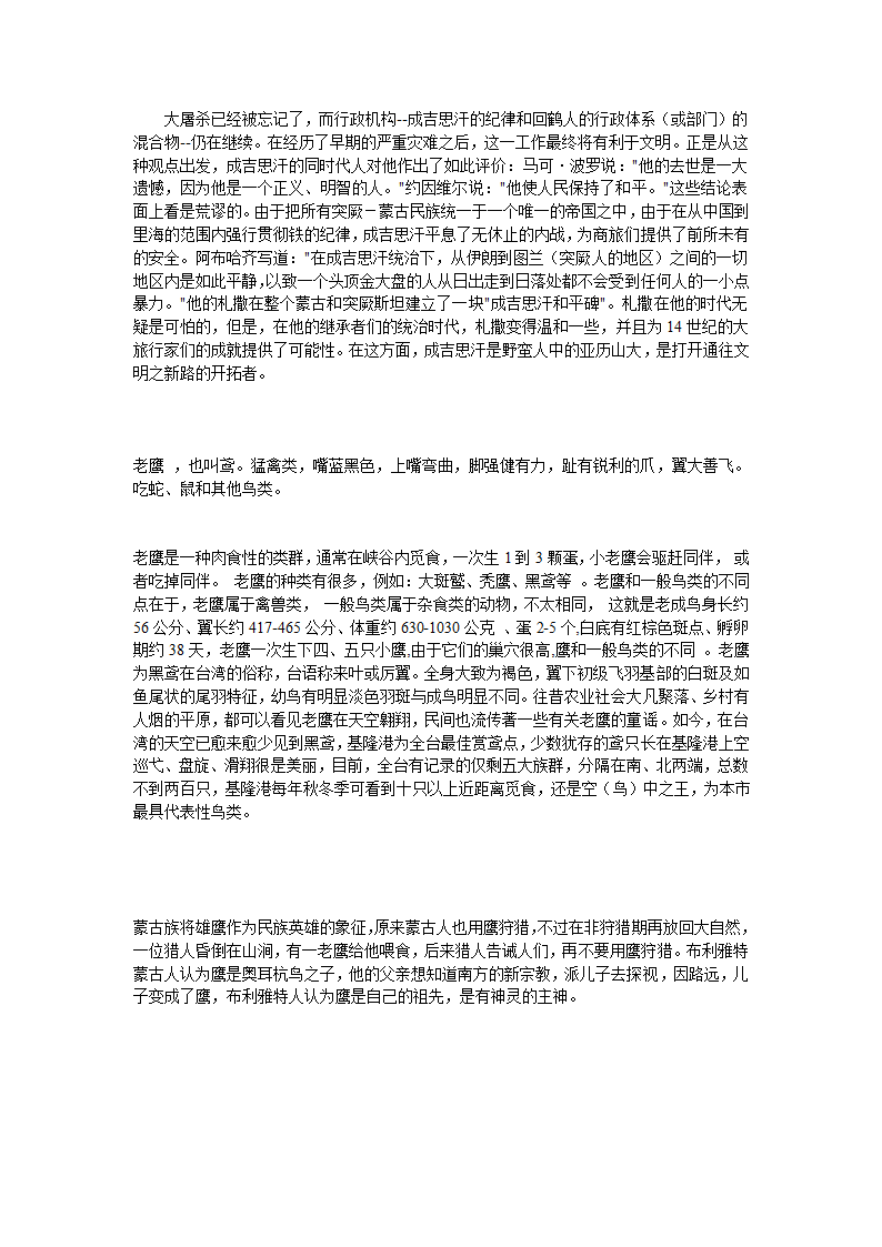 元太祖成吉思汗第3页