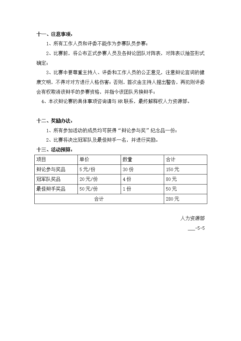 公司知识辩论赛活动方案.docx第4页