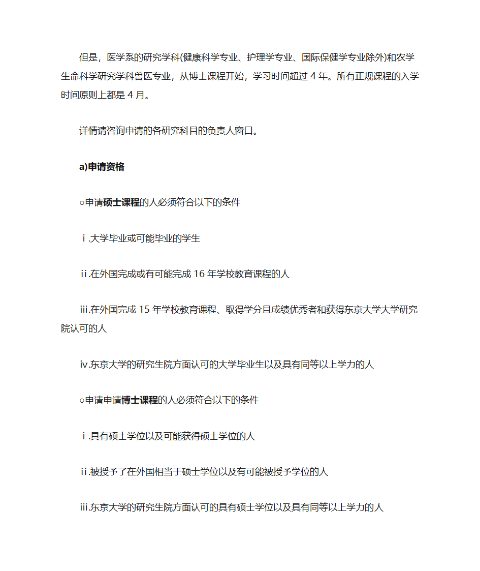 东京大学博士申请手续第2页