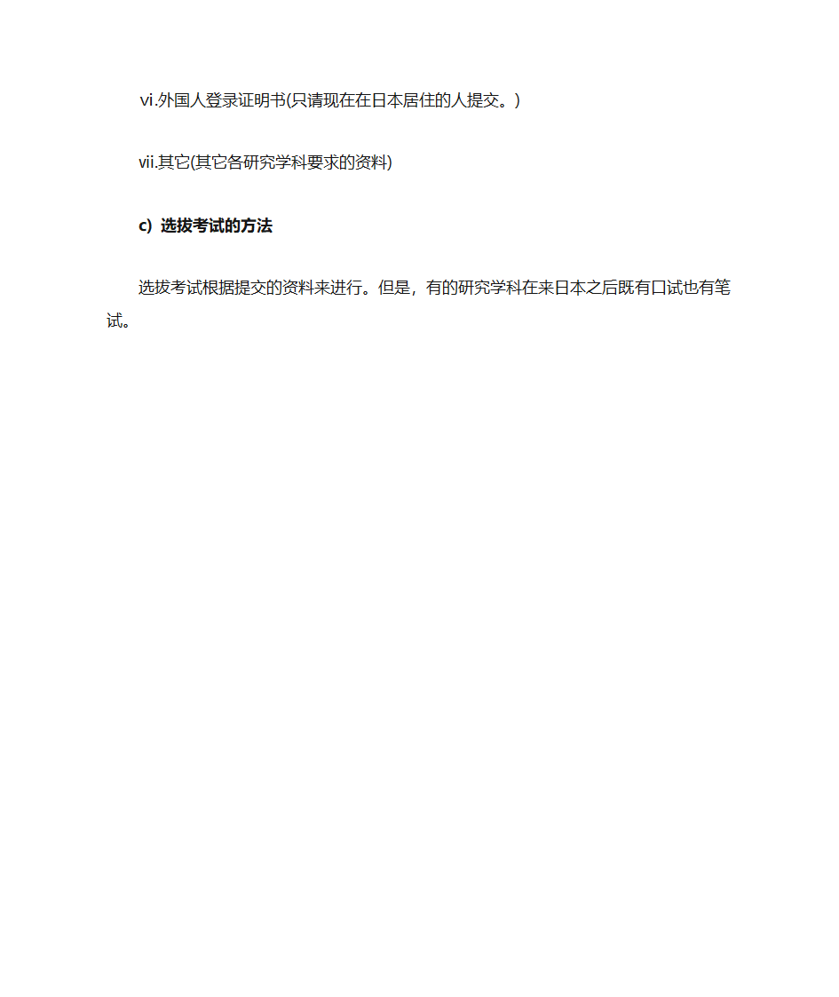 东京大学博士申请手续第4页