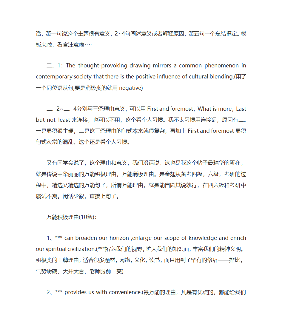 考研英语作文通用模板第3页