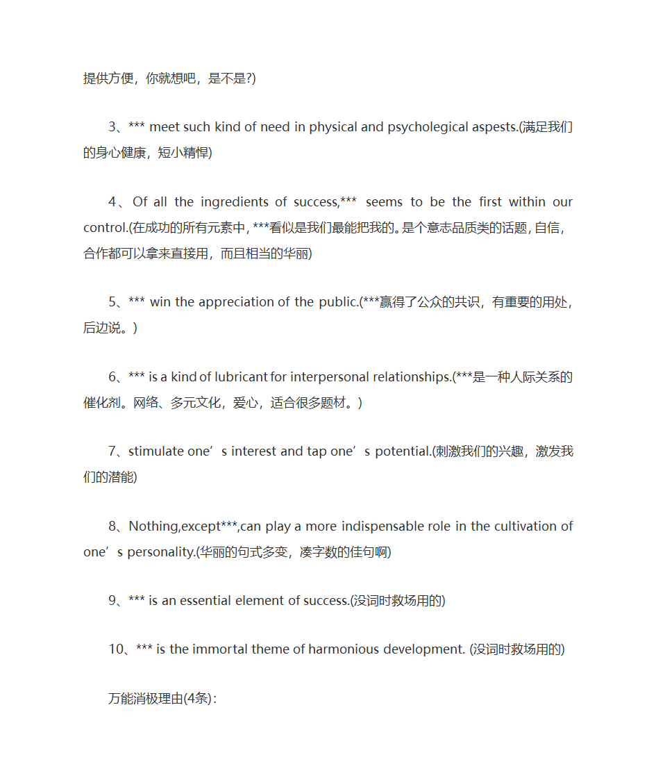 考研英语作文通用模板第4页